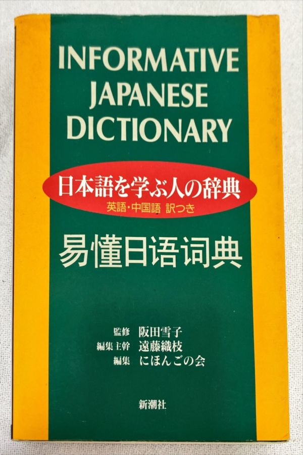 <a href="https://www.touchelivros.com.br/livro/informative-japanese-dictionary/">Informative Japanese Dictionary - Vários Autores</a>