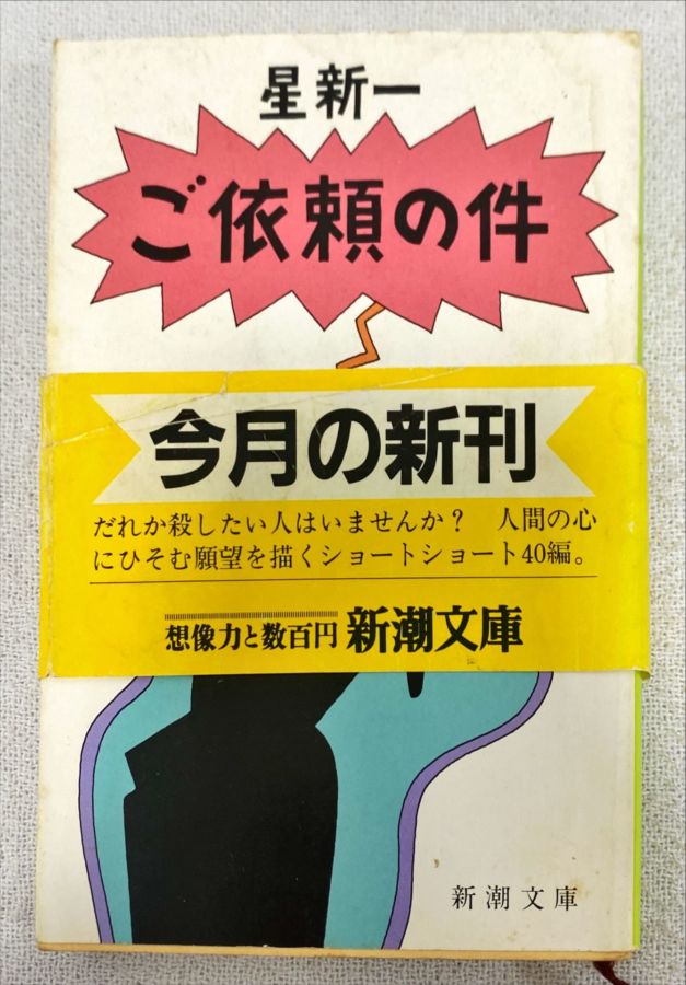 <a href="https://www.touchelivros.com.br/livro/sobre-o-seu-pedido-idioma-japones/">Sobre O Seu Pedido (Idioma Japonês) - Shinichi Hoshi</a>