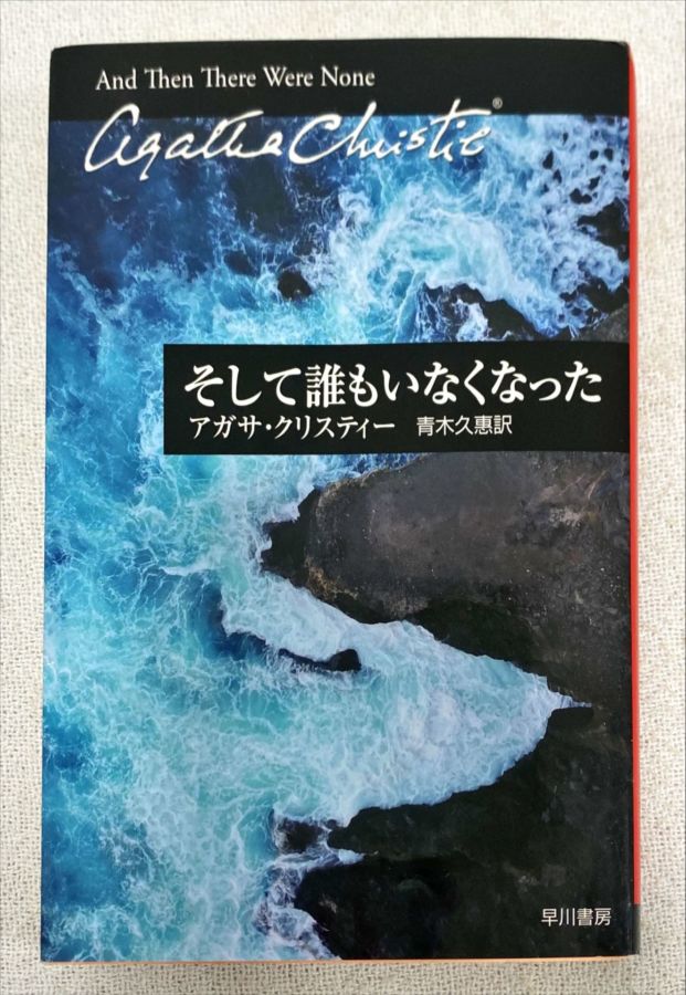 <a href="https://www.touchelivros.com.br/livro/e-nao-sobrou-ninguem-idioma-japones/">E Não Sobrou Ninguém (Idioma Japonês) - Agatha Christie</a>