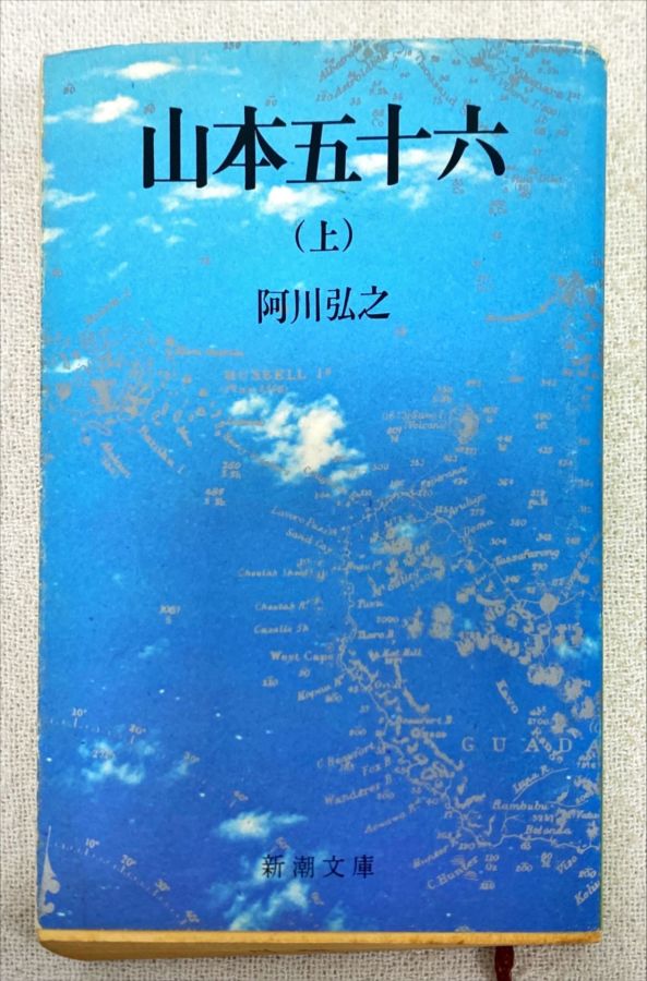<a href="https://www.touchelivros.com.br/livro/yamamoto-isoroku/">Yamamoto Isoroku - Hiroyuki Agawa</a>