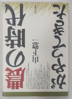 <a href="https://www.touchelivros.com.br/livro/era-agricola-chegou-idioma-japones/">Era Agricola Chegou – Idioma Japonês - Soichi Yamashita</a>