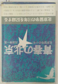 <a href="https://www.touchelivros.com.br/livro/pequin-da-juventude-idioma-japones/">Pequin Da Juventude – Idioma Japonês - Kazuaki Salonji</a>